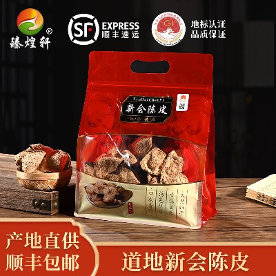 廠家直供5/10/15/20年地道新會(huì)陳皮 天馬大紅皮老陳皮袋裝250G